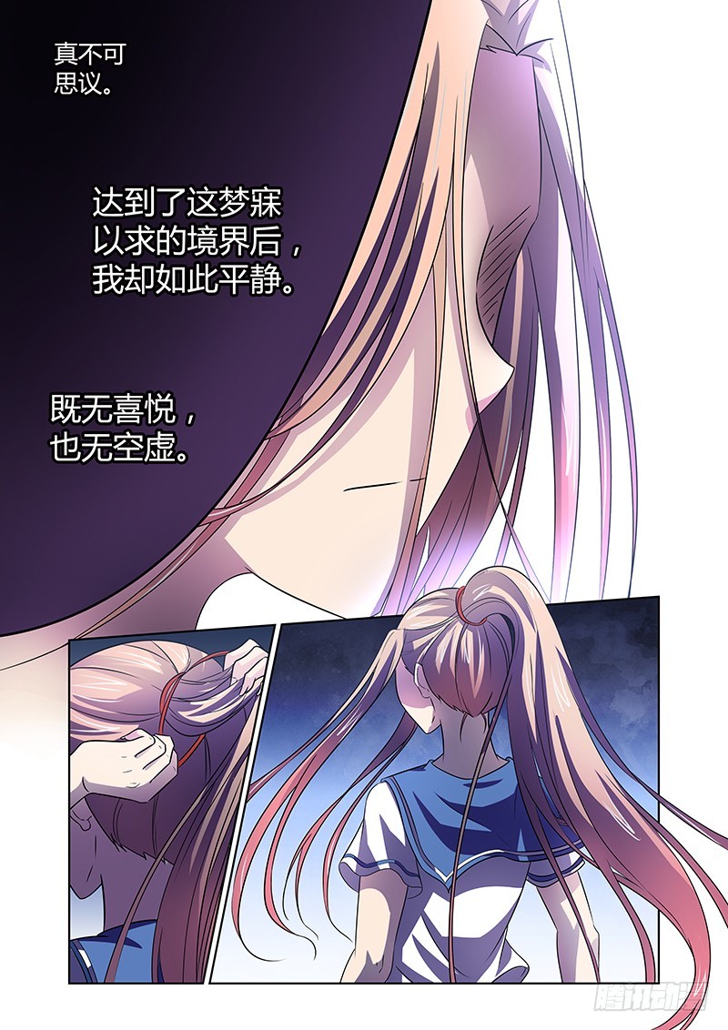 《除魔放学后》115 月下美人 第4页