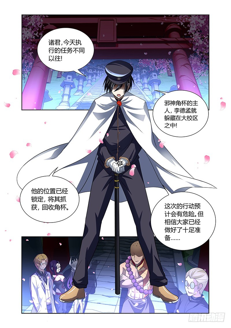 《除魔放学后》115 月下美人 第5页