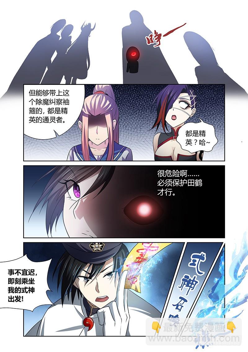 《除魔放学后》115 月下美人 第6页