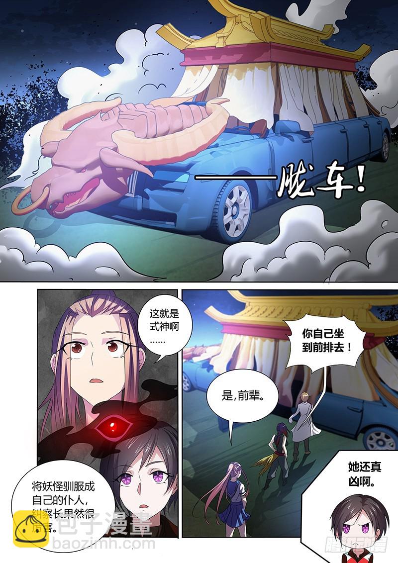 《除魔放学后》115 月下美人 第7页
