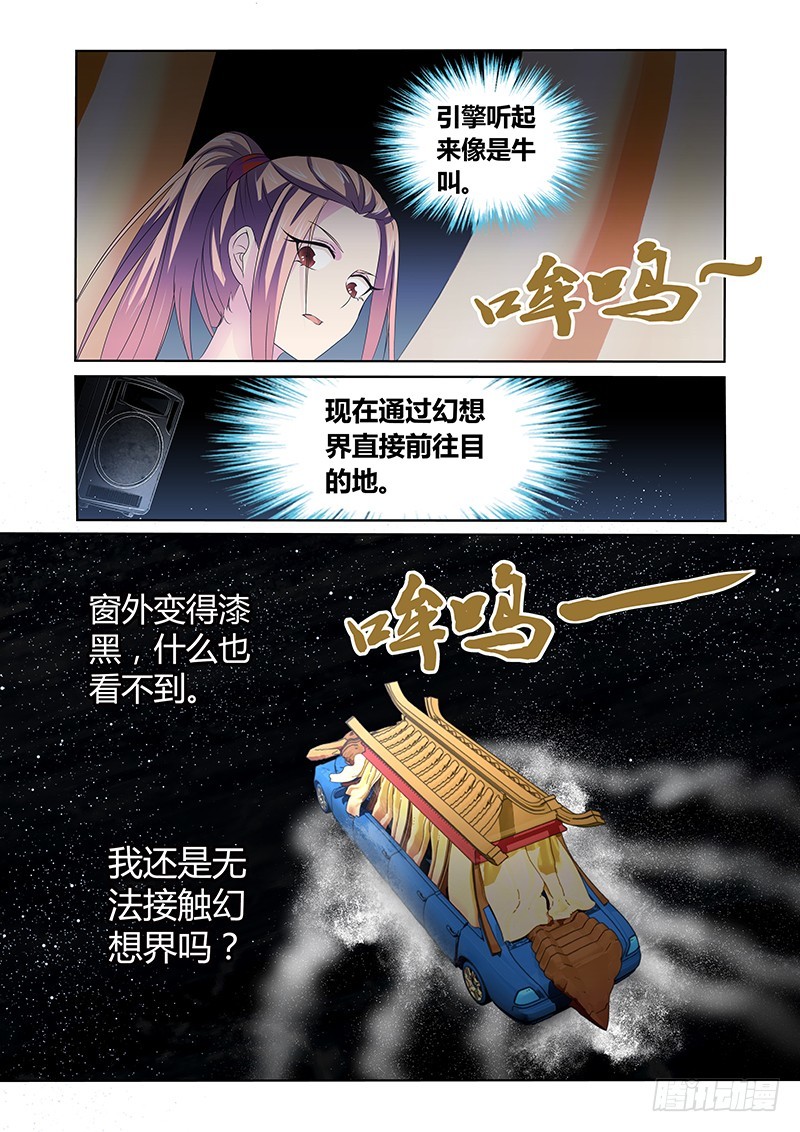 《除魔放学后》115 月下美人 第8页