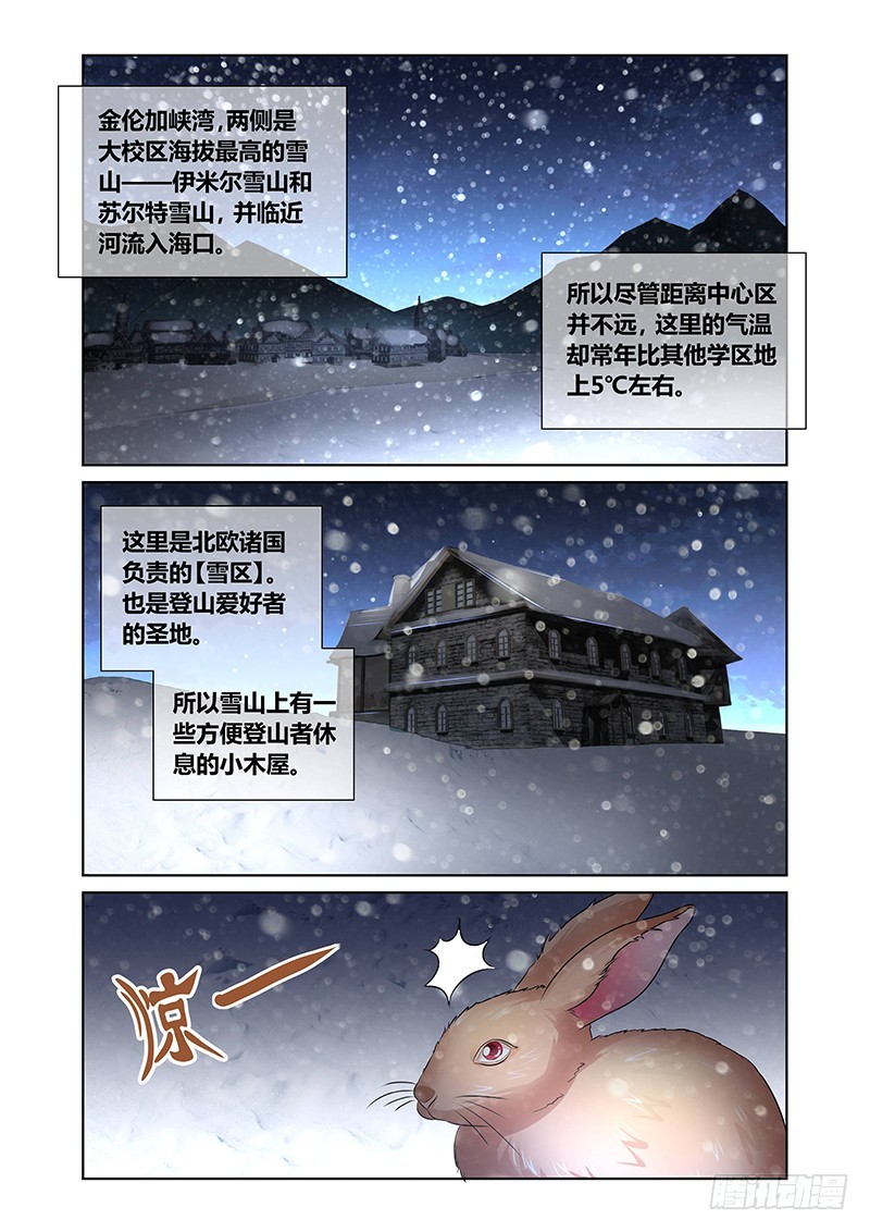 《除魔放学后》115 月下美人 第9页