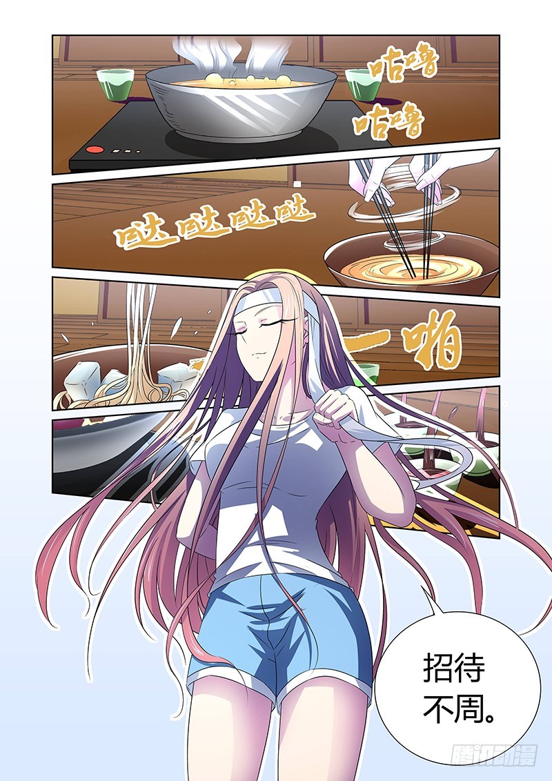 《除魔放学后》114三碗荞麦面 第1页
