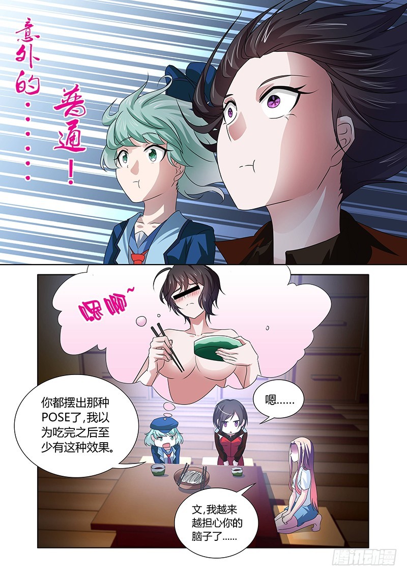 《除魔放学后》114三碗荞麦面 第3页