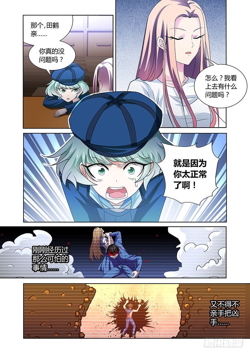 《除魔放学后》114三碗荞麦面 第4页