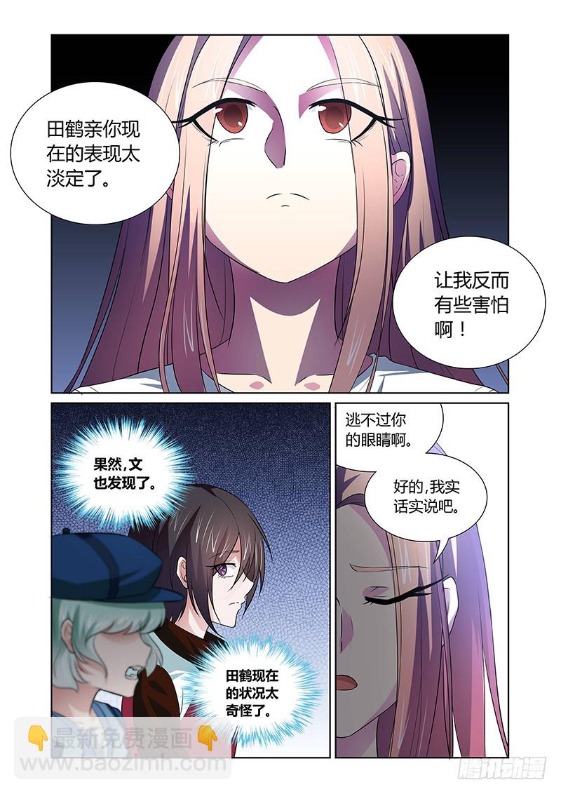 《除魔放学后》114三碗荞麦面 第5页