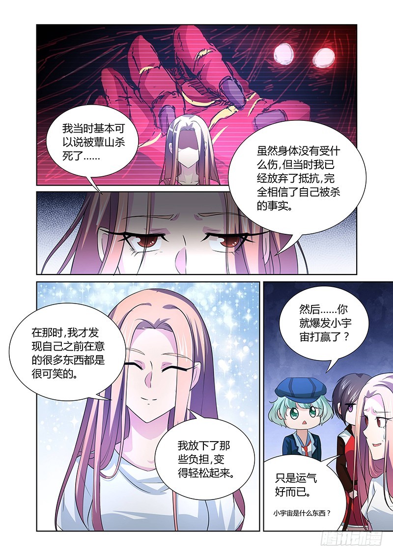 《除魔放学后》114三碗荞麦面 第6页