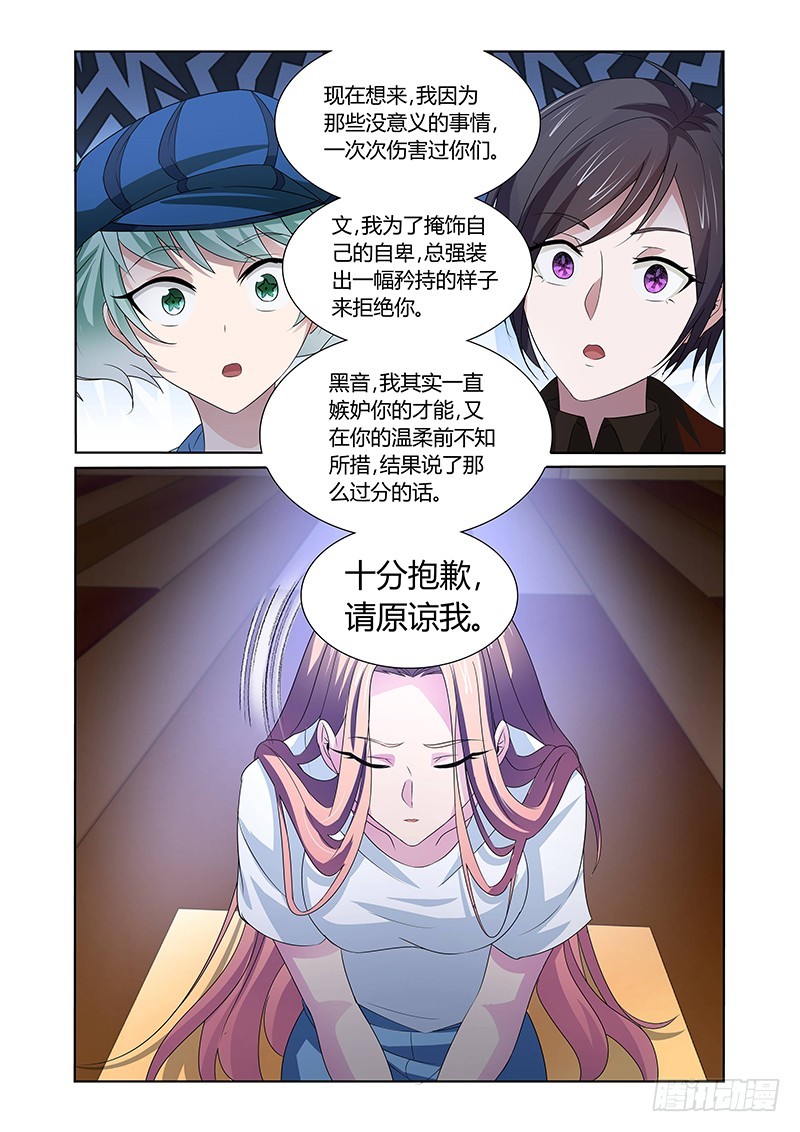 《除魔放学后》114三碗荞麦面 第7页