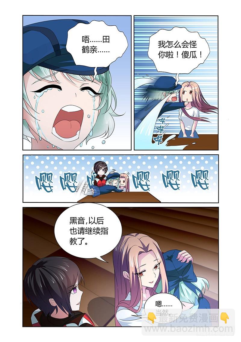 《除魔放学后》114三碗荞麦面 第8页