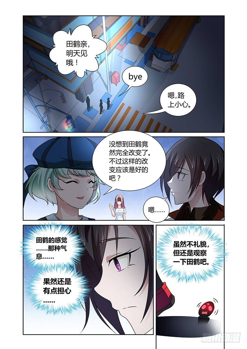 《除魔放学后》114三碗荞麦面 第9页