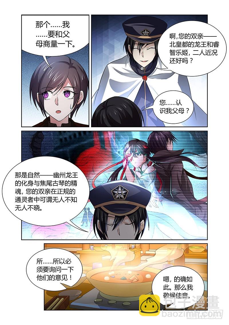 《除魔放学后》117 疯狂山脉（二） 第10页