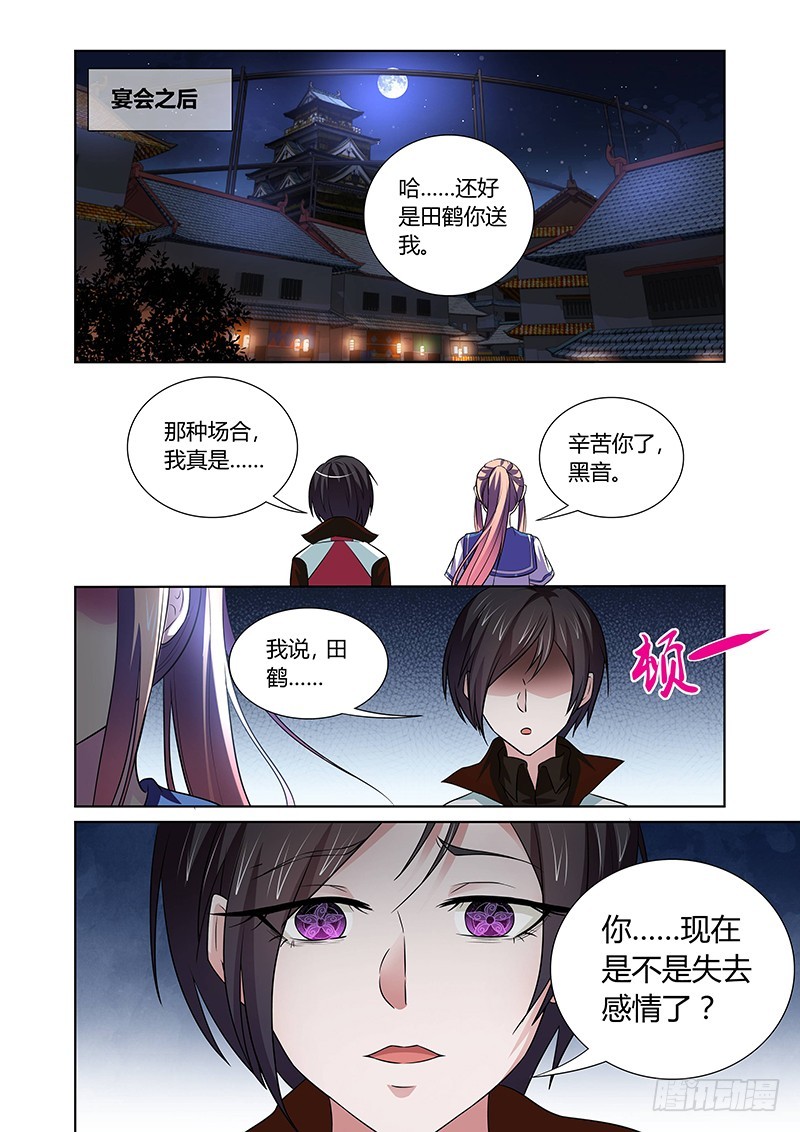 《除魔放学后》117 疯狂山脉（二） 第11页