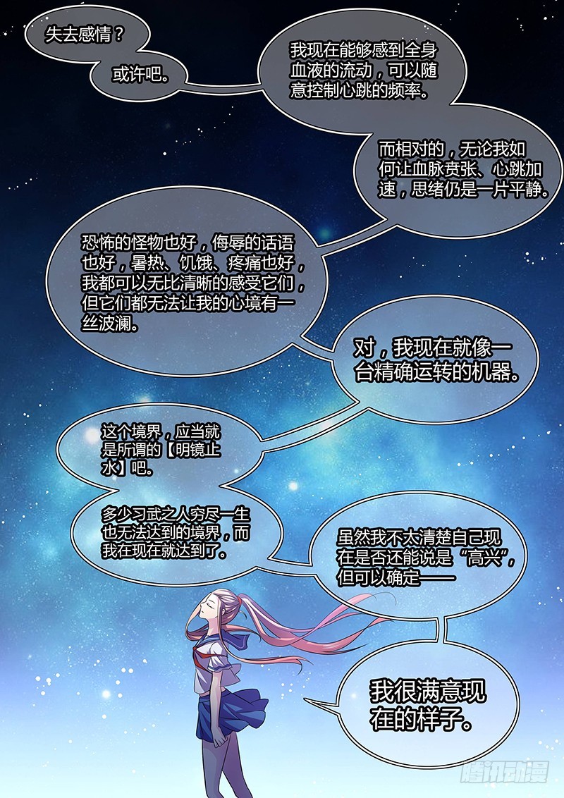 《除魔放学后》117 疯狂山脉（二） 第12页