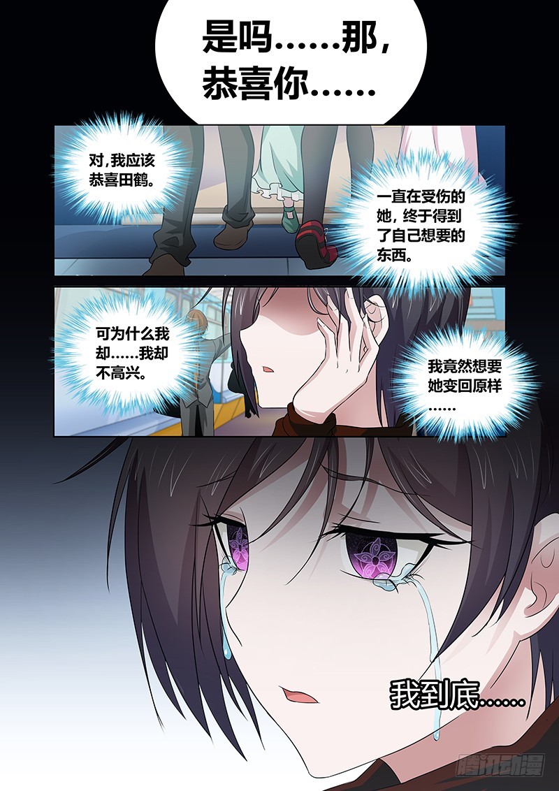 《除魔放学后》117 疯狂山脉（二） 第13页