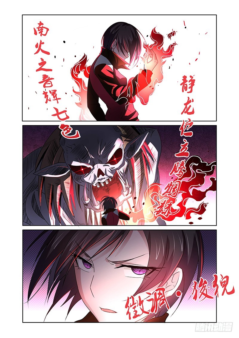 《除魔放学后》117 疯狂山脉（二） 第1页
