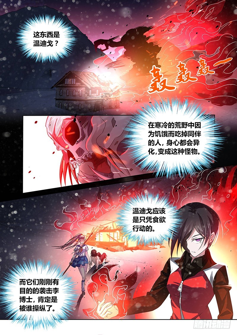 《除魔放学后》117 疯狂山脉（二） 第2页