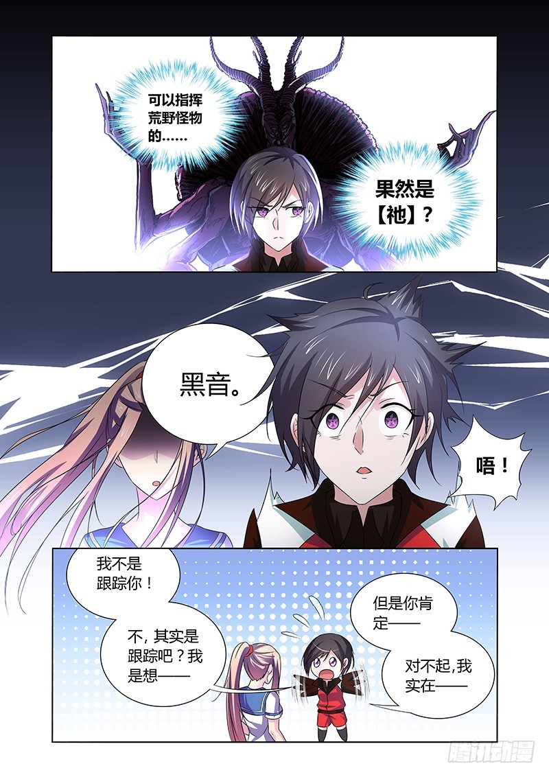 《除魔放学后》117 疯狂山脉（二） 第3页