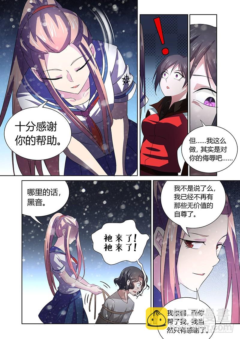 《除魔放学后》117 疯狂山脉（二） 第4页