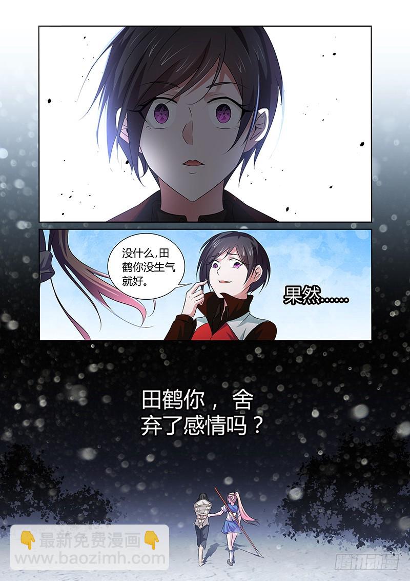 《除魔放学后》117 疯狂山脉（二） 第5页