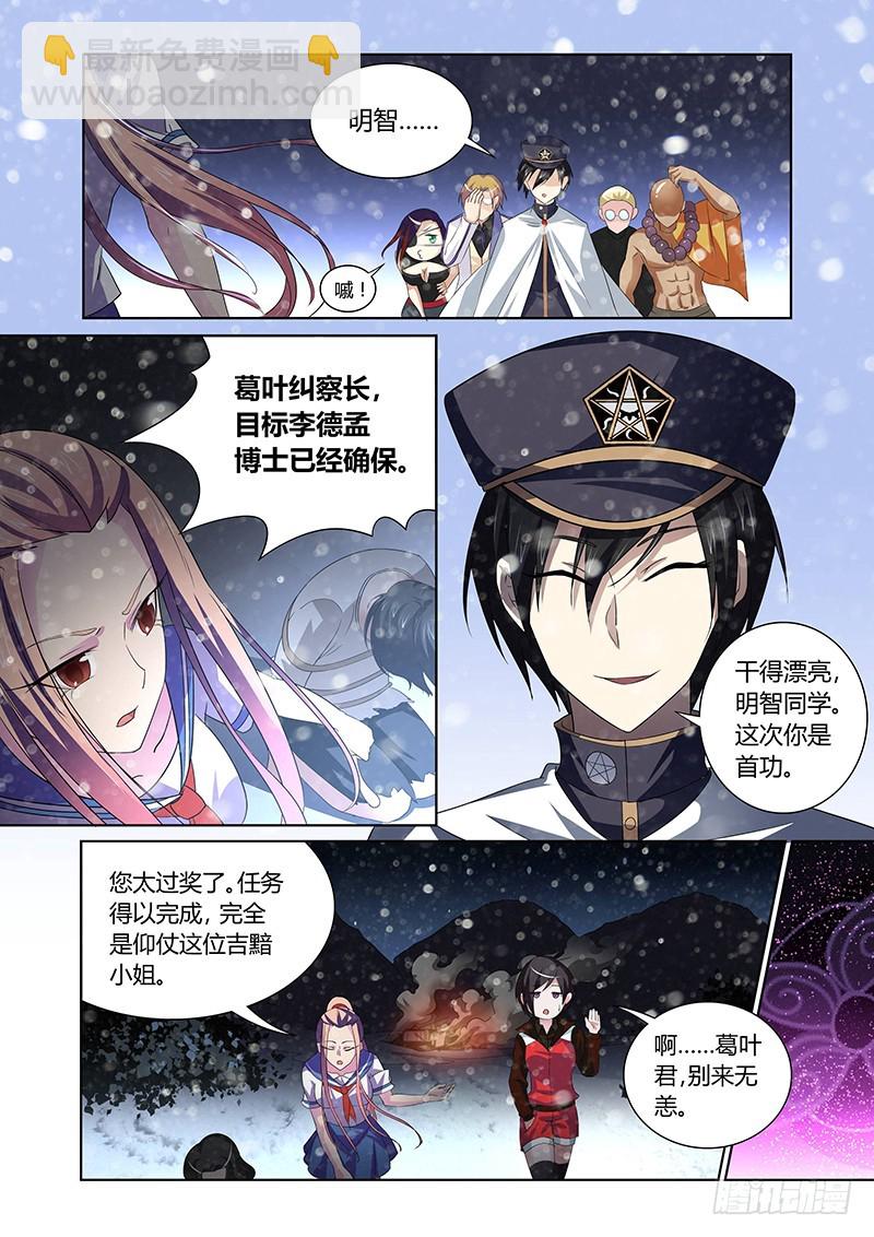 《除魔放学后》117 疯狂山脉（二） 第6页