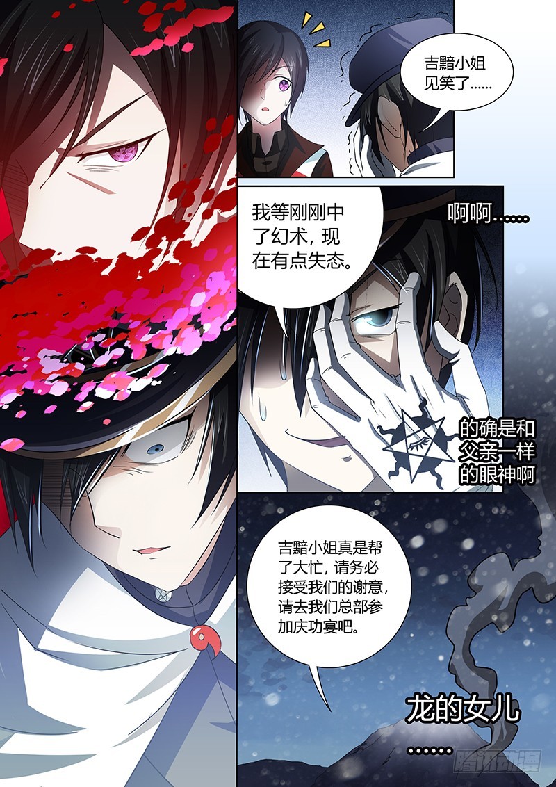 《除魔放学后》117 疯狂山脉（二） 第7页