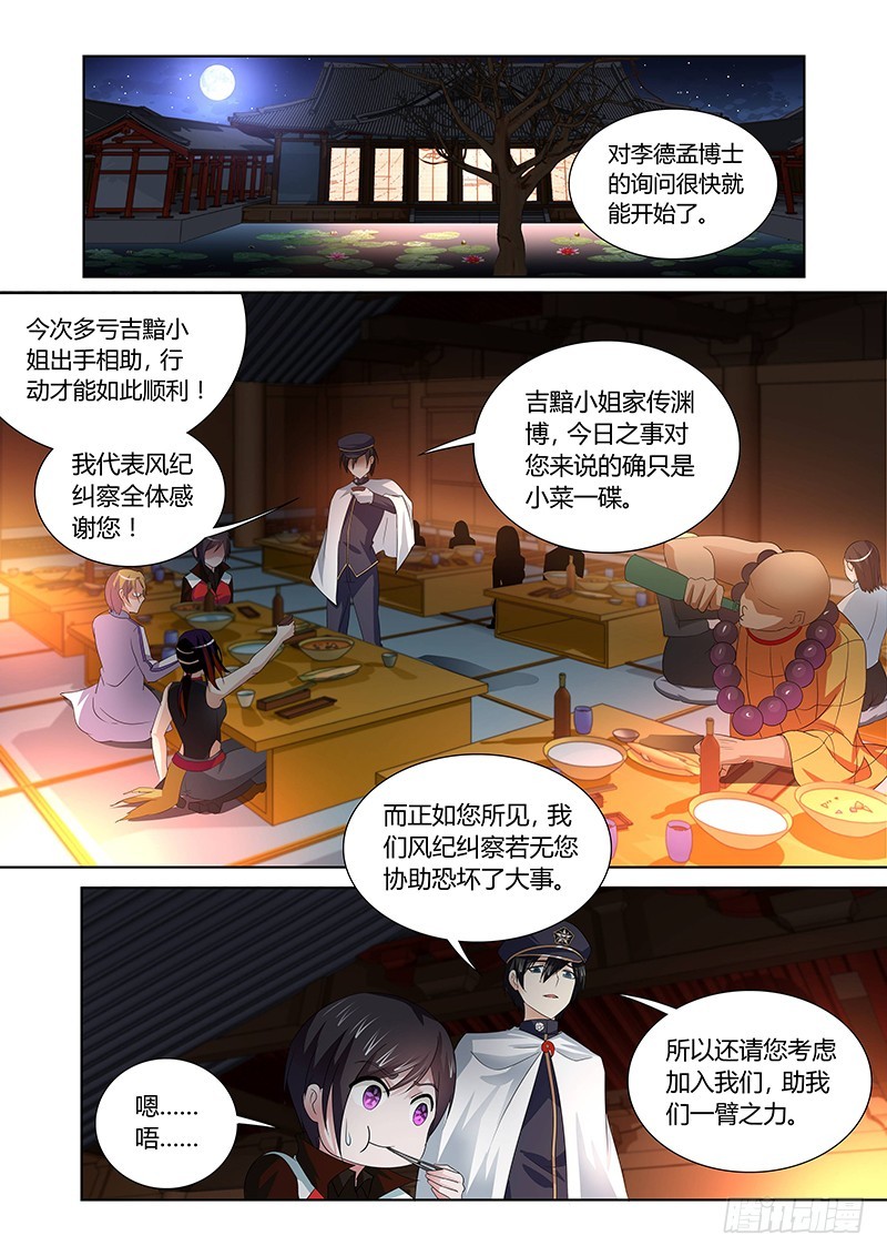 《除魔放学后》117 疯狂山脉（二） 第8页
