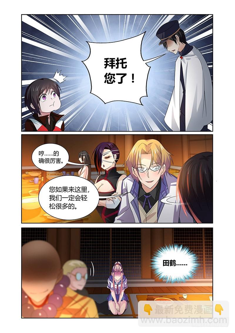 《除魔放学后》117 疯狂山脉（二） 第9页
