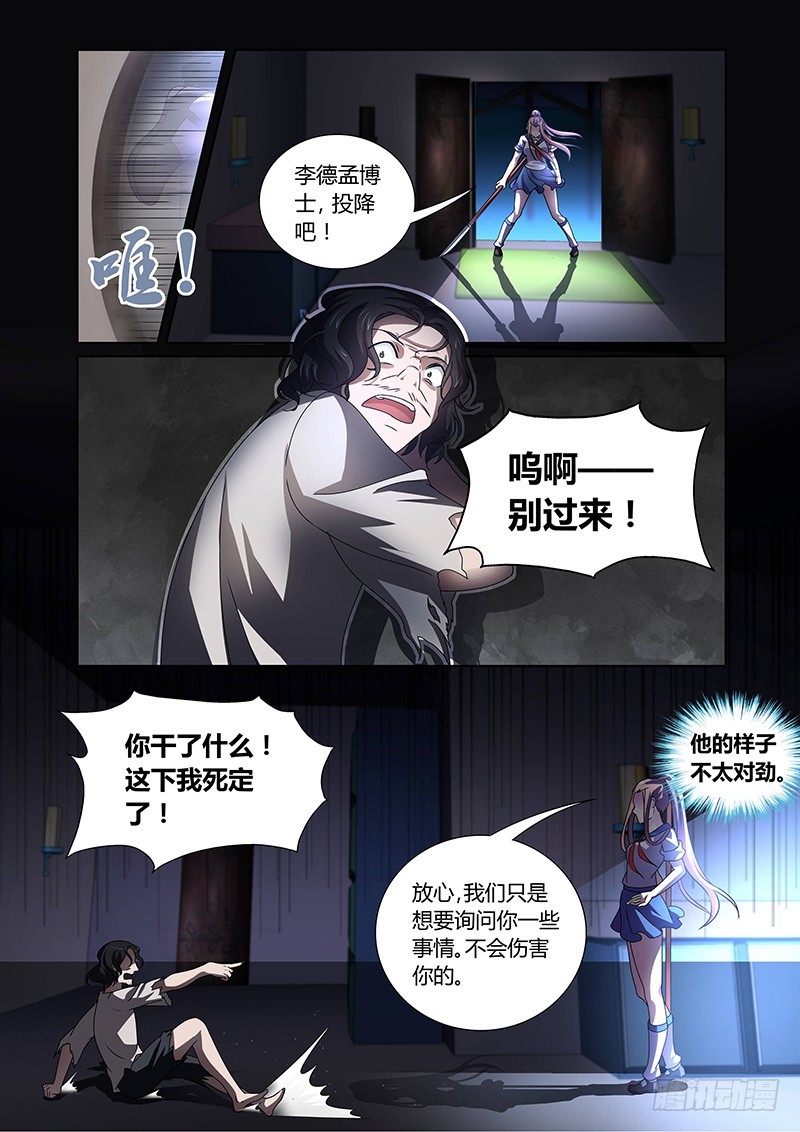 《除魔放学后》116 疯狂山脉（一） 第10页