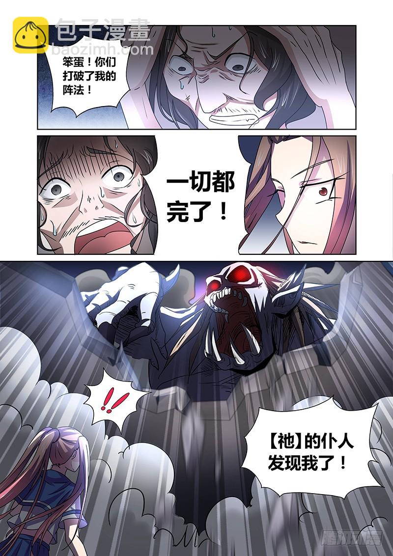 《除魔放学后》116 疯狂山脉（一） 第11页