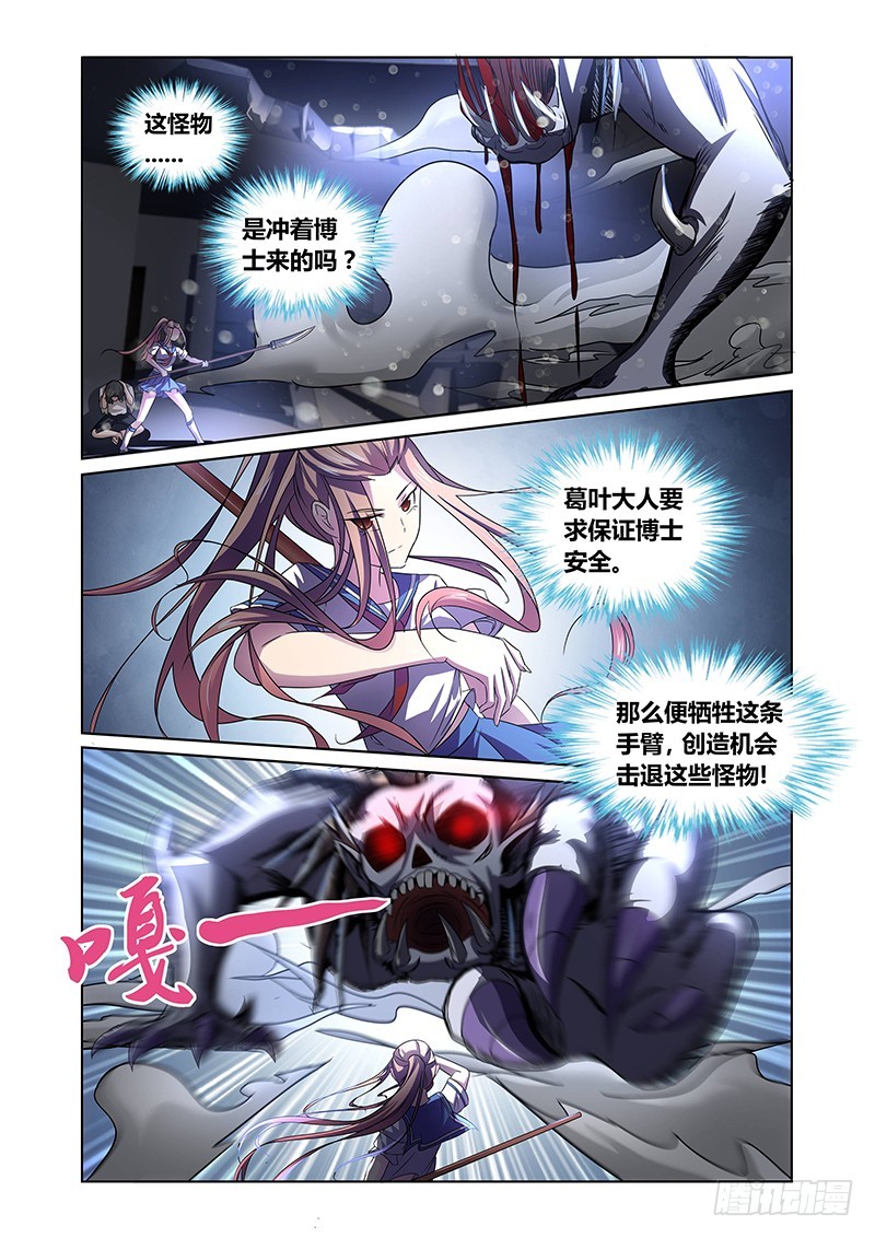 《除魔放学后》116 疯狂山脉（一） 第12页