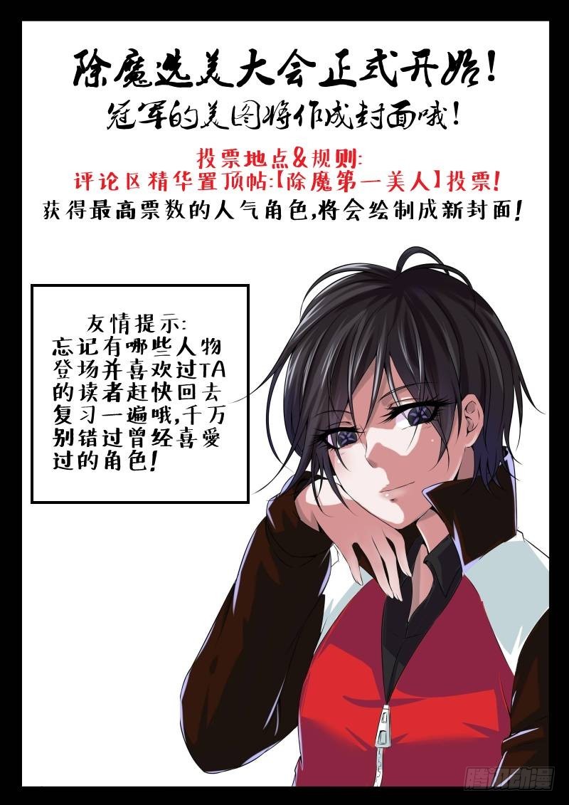 《除魔放学后》116 疯狂山脉（一） 第14页