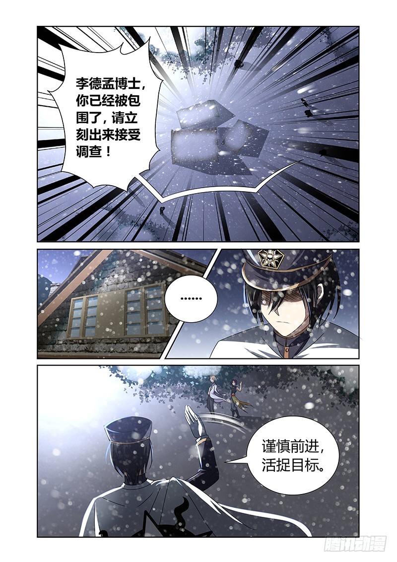 《除魔放学后》116 疯狂山脉（一） 第1页