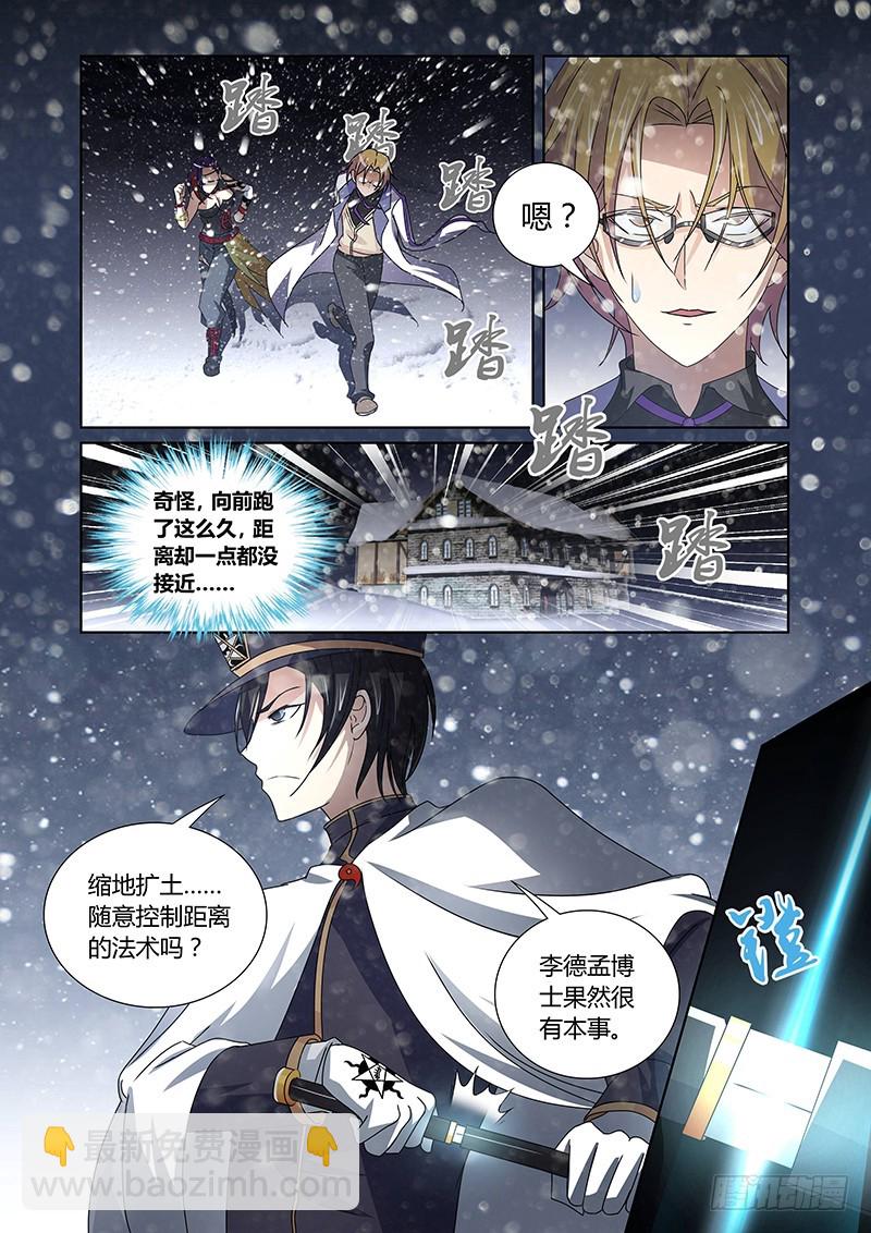 《除魔放学后》116 疯狂山脉（一） 第2页