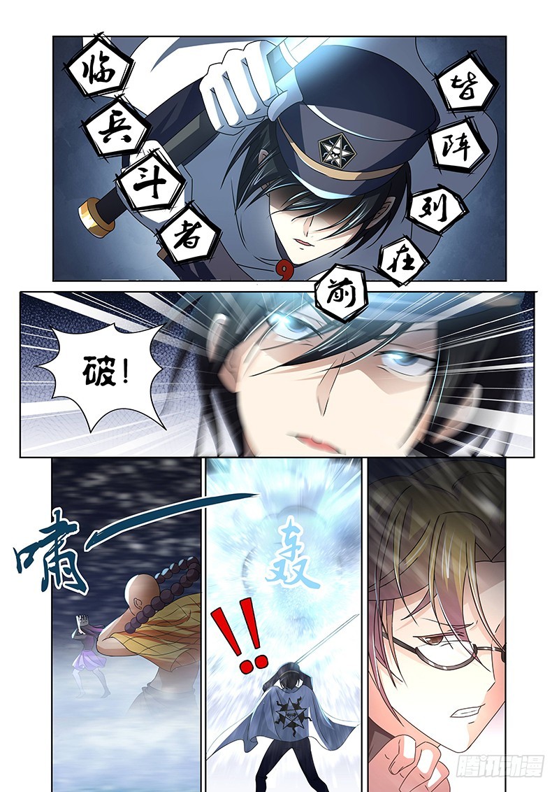 《除魔放学后》116 疯狂山脉（一） 第3页