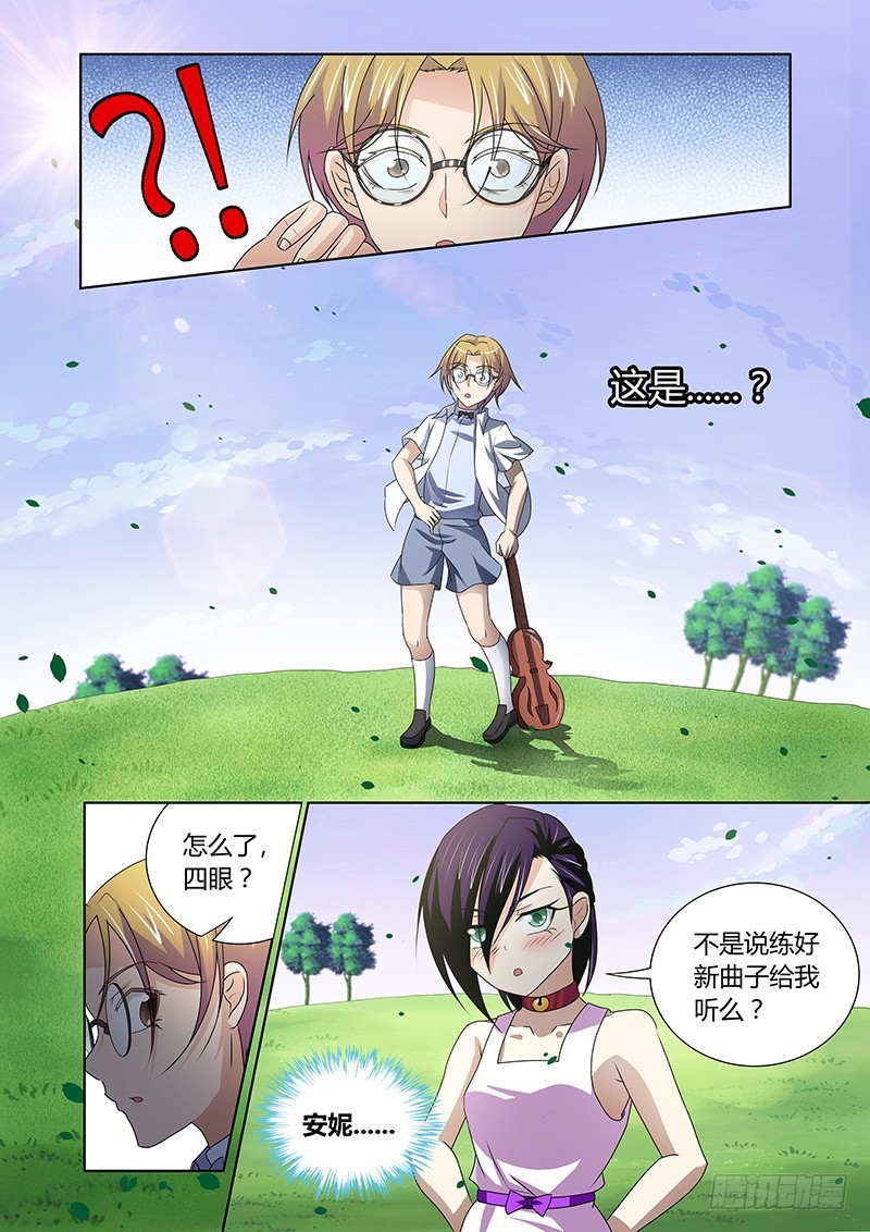 《除魔放学后》116 疯狂山脉（一） 第4页