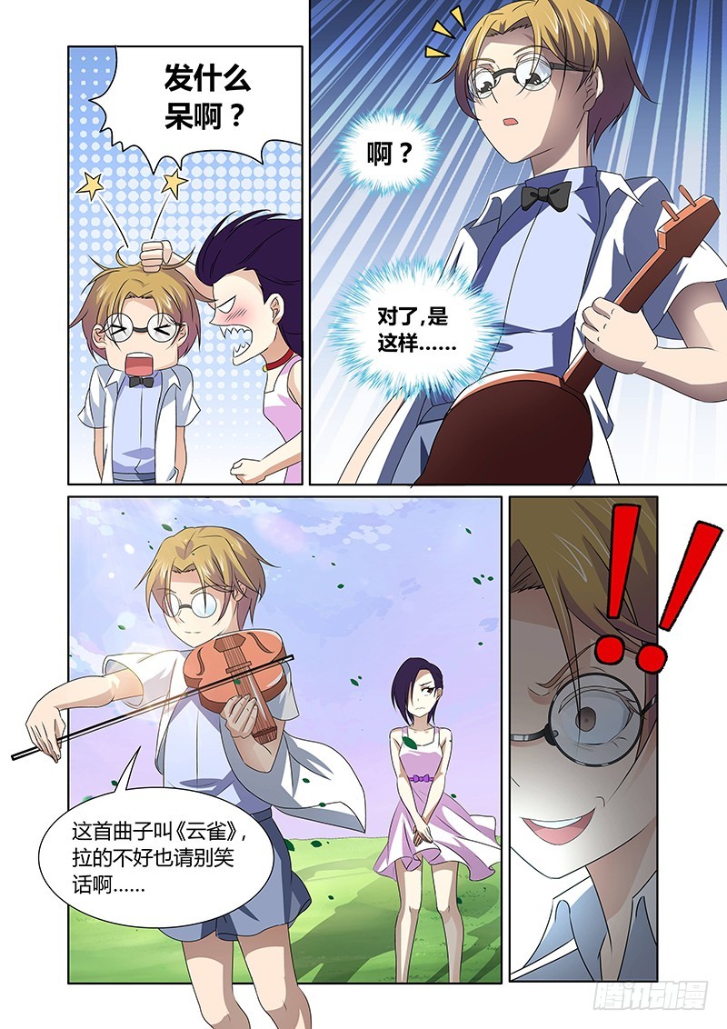 《除魔放学后》116 疯狂山脉（一） 第5页
