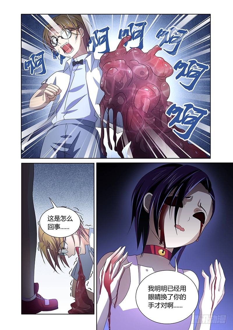 《除魔放学后》116 疯狂山脉（一） 第6页