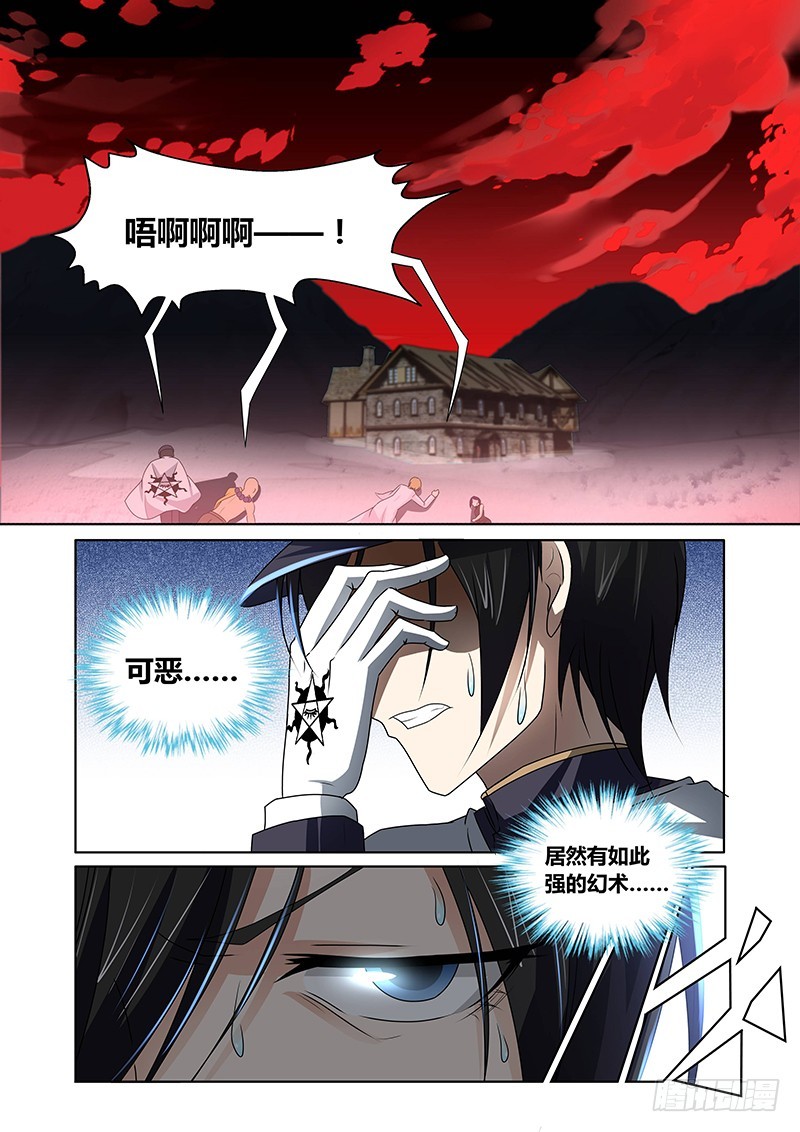《除魔放学后》116 疯狂山脉（一） 第7页