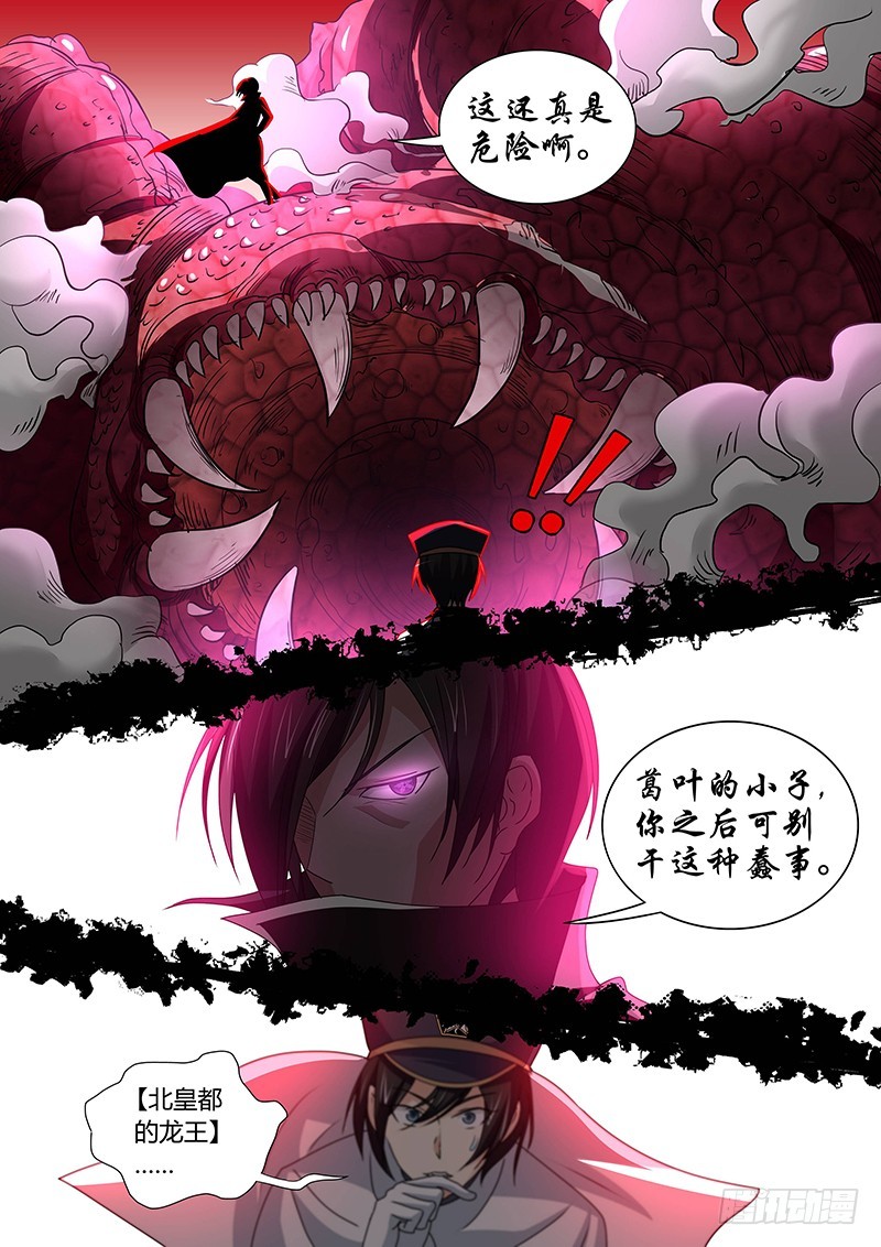 《除魔放学后》116 疯狂山脉（一） 第8页