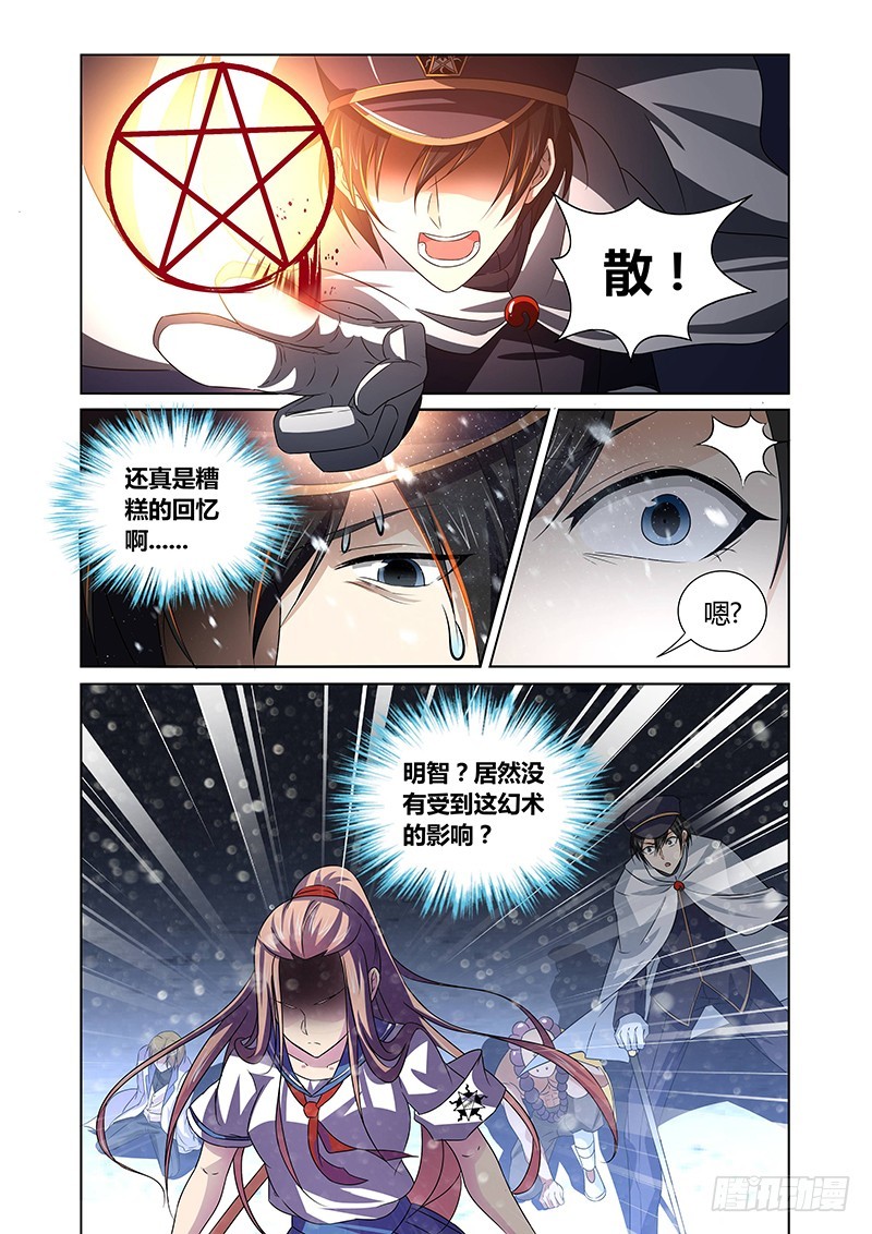 《除魔放学后》116 疯狂山脉（一） 第9页