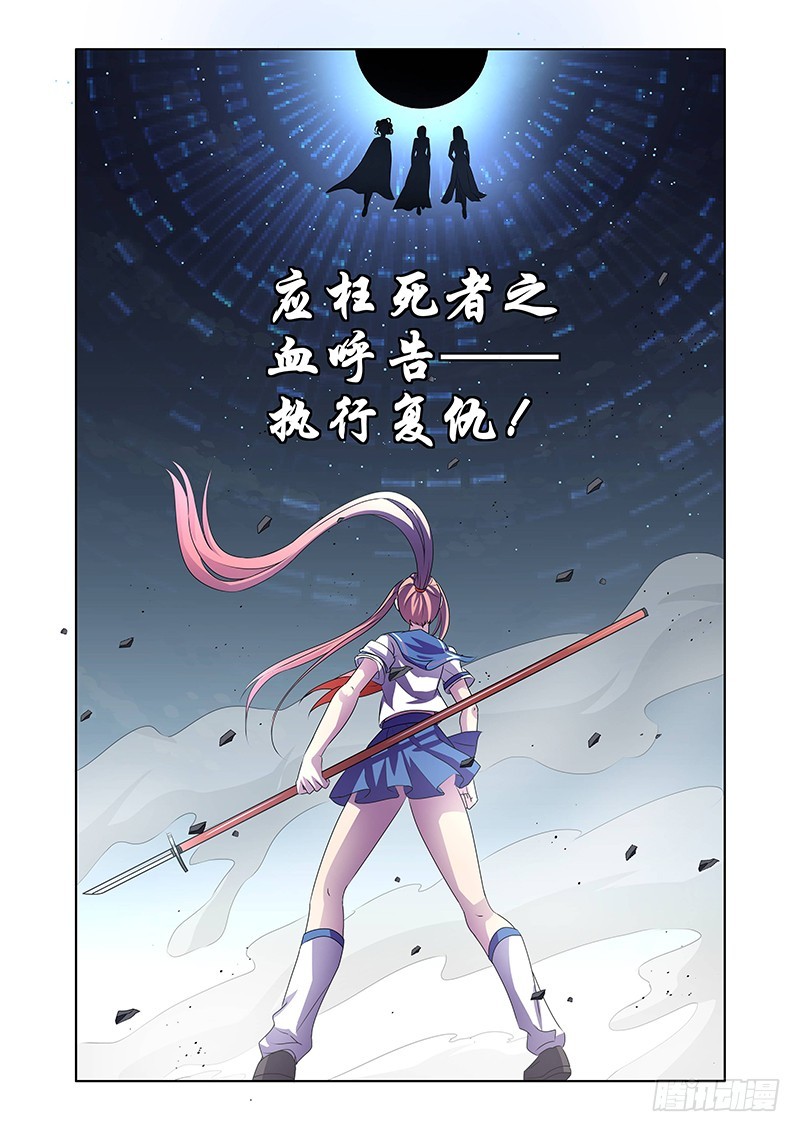 《除魔放学后》121 傲慢的复仇女神（四） 第10页