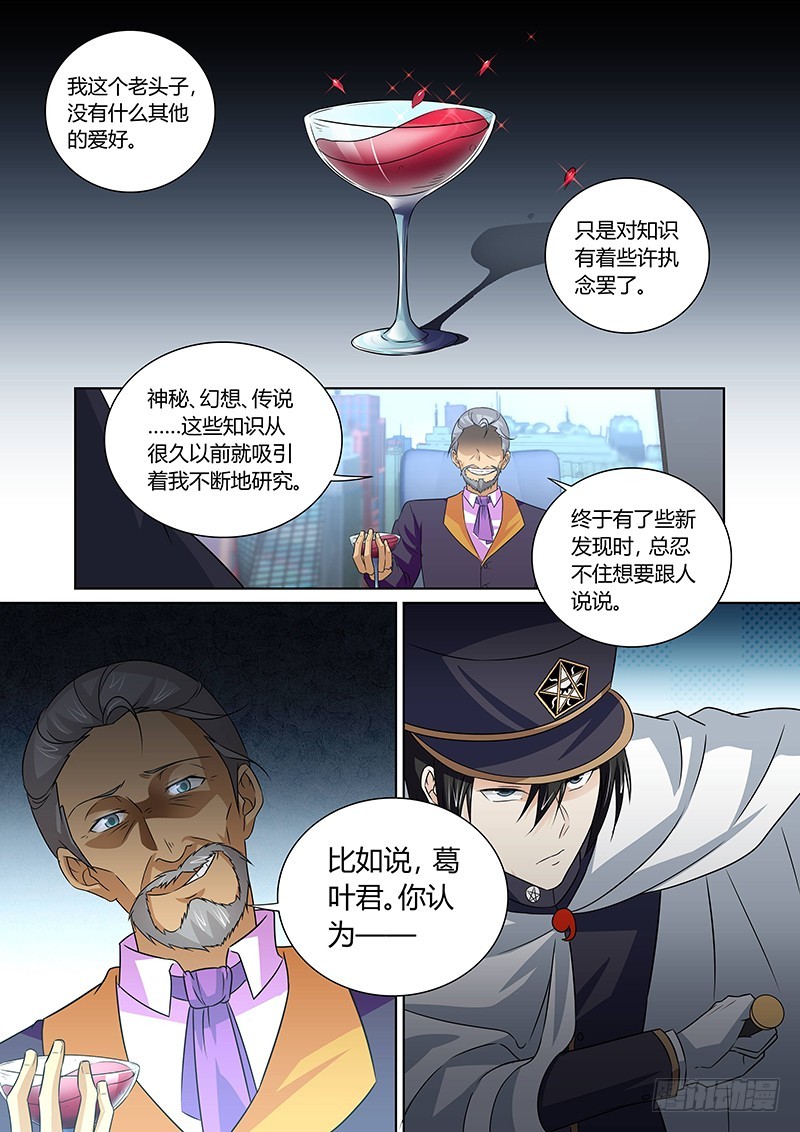《除魔放学后》121 傲慢的复仇女神（四） 第1页