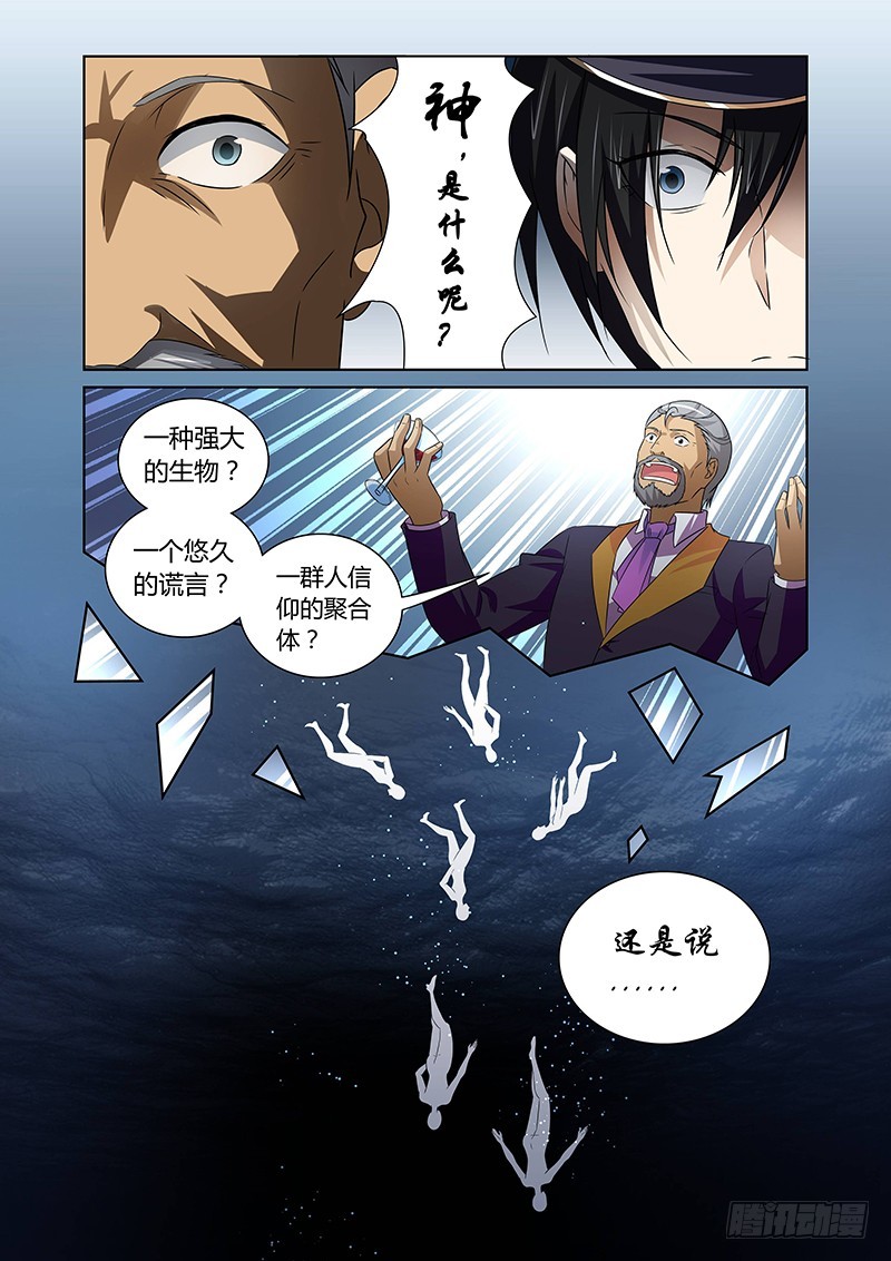 《除魔放学后》121 傲慢的复仇女神（四） 第2页