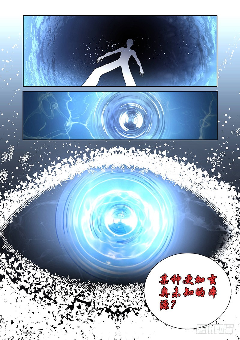 《除魔放学后》121 傲慢的复仇女神（四） 第3页