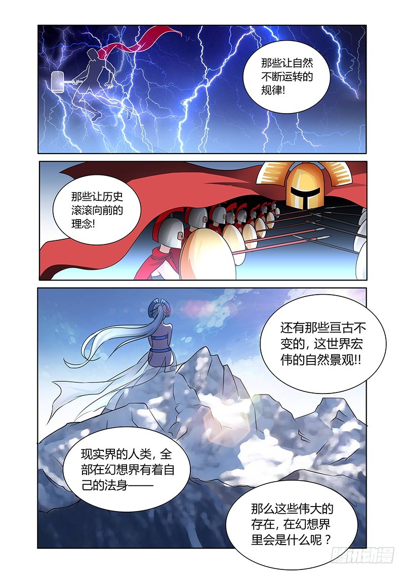 《除魔放学后》121 傲慢的复仇女神（四） 第4页