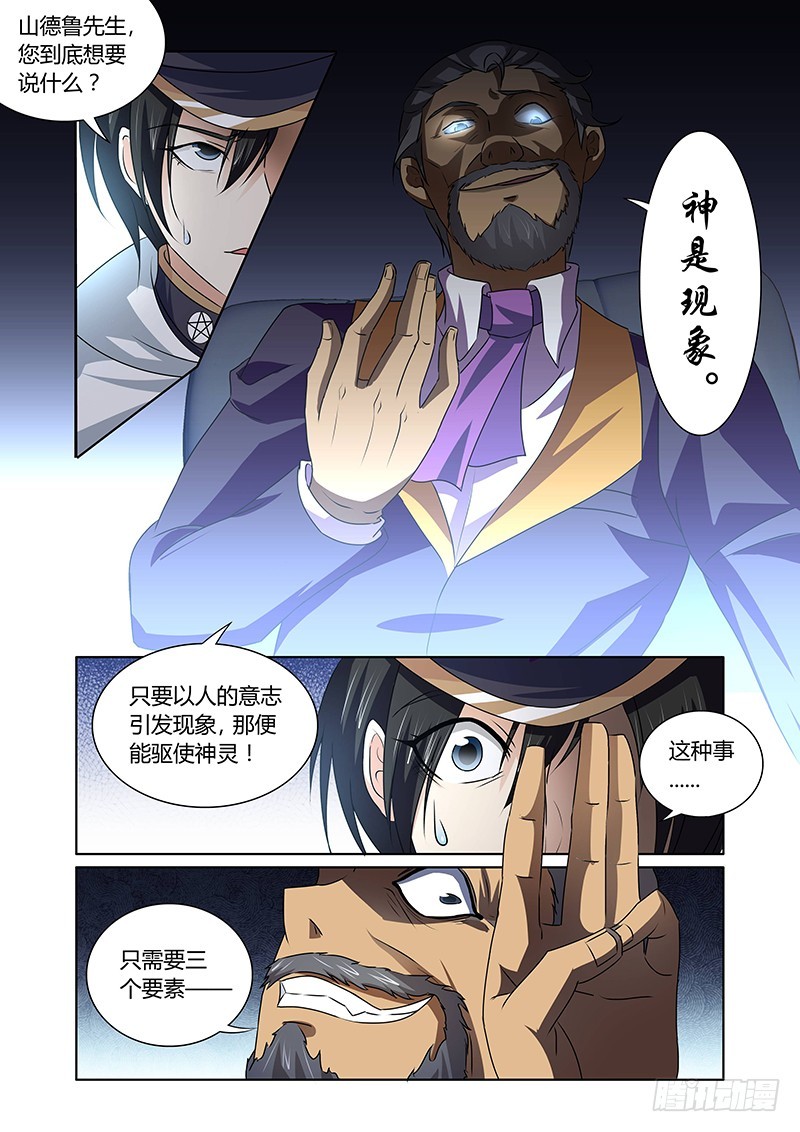 《除魔放学后》121 傲慢的复仇女神（四） 第5页