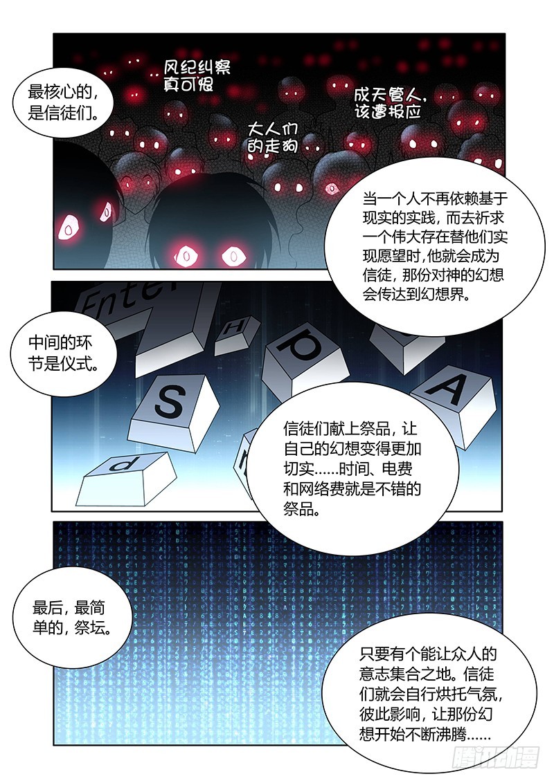 《除魔放学后》121 傲慢的复仇女神（四） 第6页
