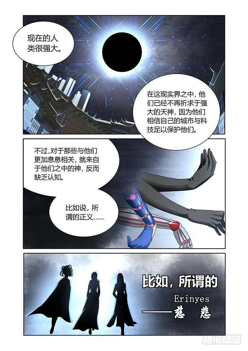 《除魔放学后》121 傲慢的复仇女神（四） 第7页