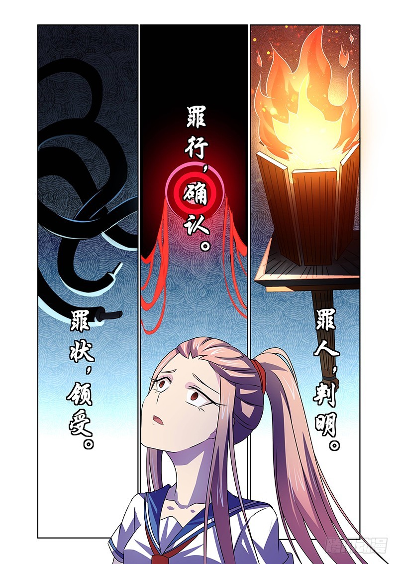 《除魔放学后》121 傲慢的复仇女神（四） 第9页