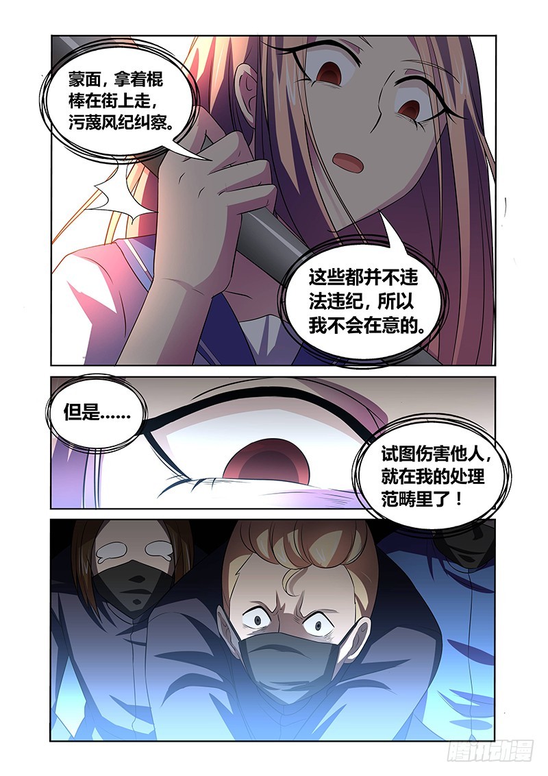 《除魔放学后》119 傲慢的复仇女神（二） 第10页